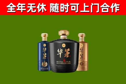 万柏林区回收华茅