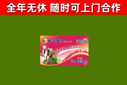 万柏林区回收购物卡